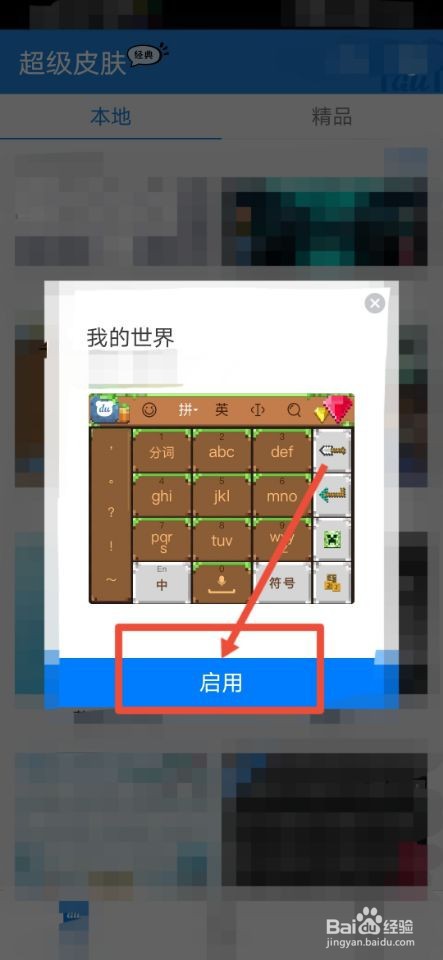 超级皮肤的键盘如何获得
