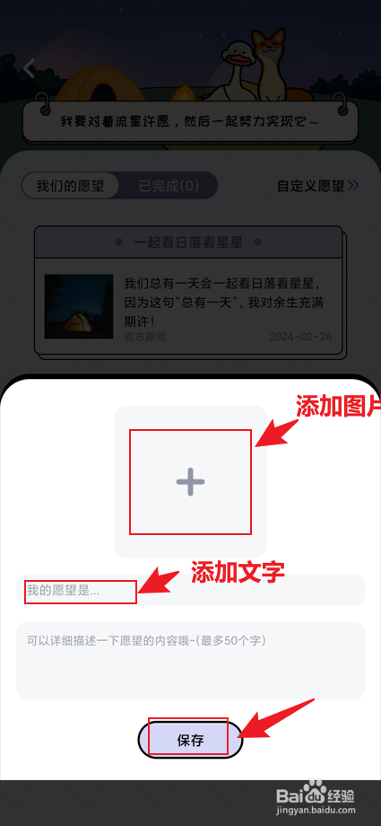 倒数321app中的恋爱星如何自定义愿望？