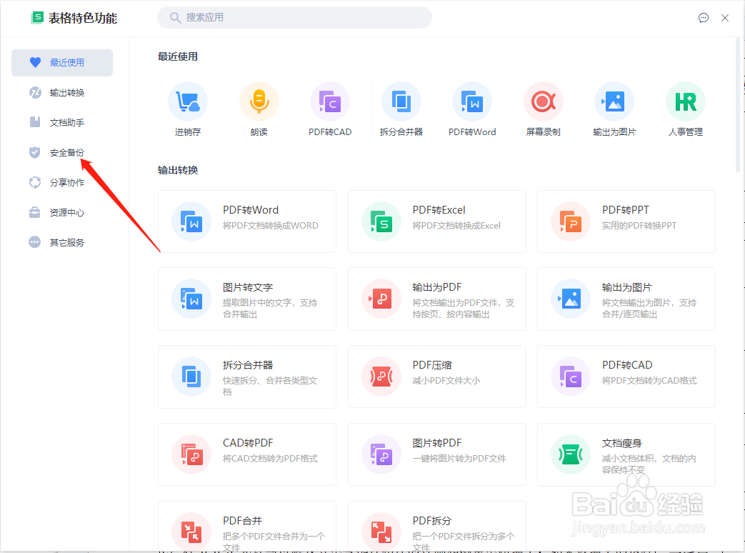 Word如何快速对文档加密