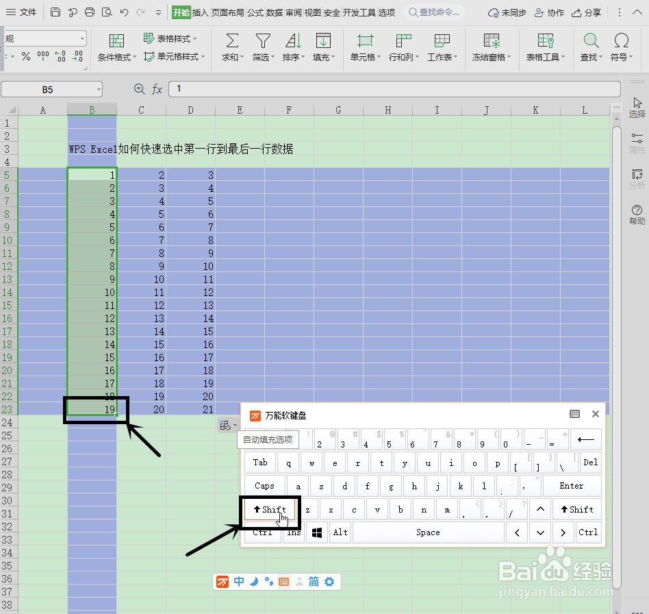 WPS Excel如何快速选中第一行到最后一行数据