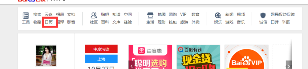 如何查看百度日历