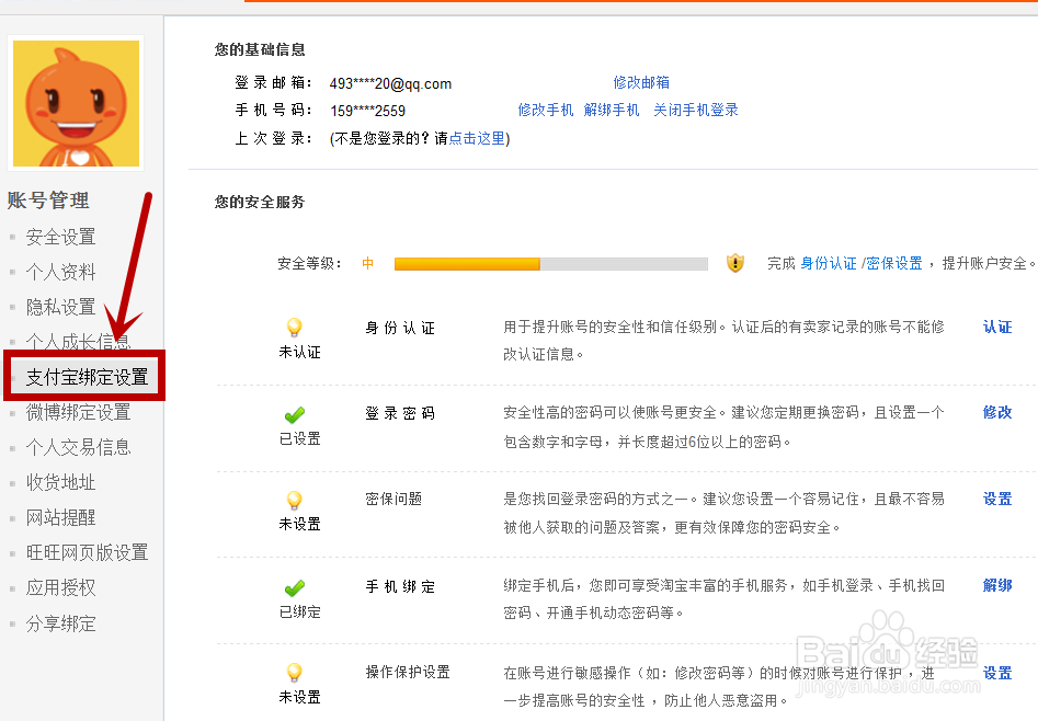 淘宝怎样绑定支付宝