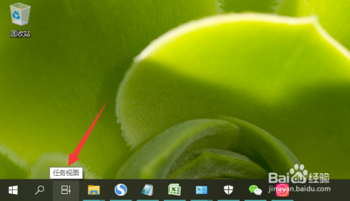 win10左下角任务视图怎么关闭