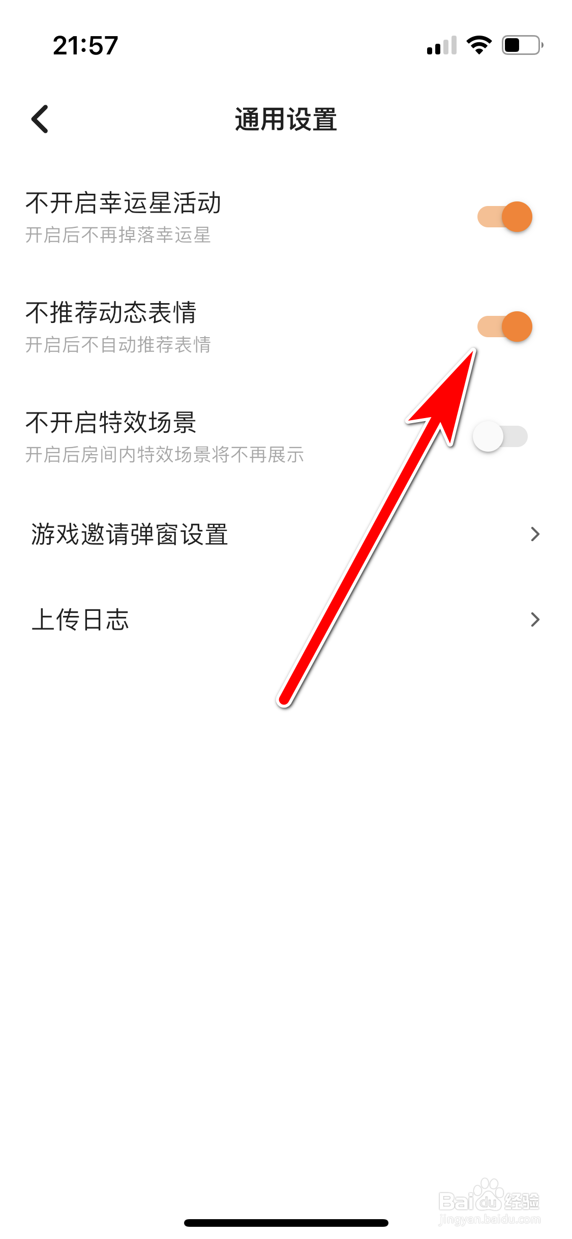 嗨歌如何禁止推荐动态表情