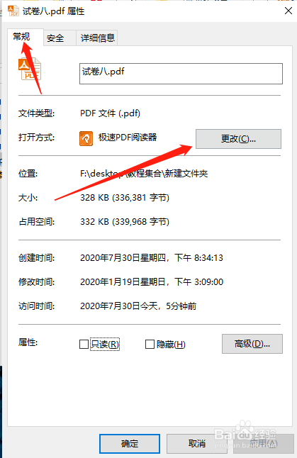 WIN10如何设置文件默认打开软件?