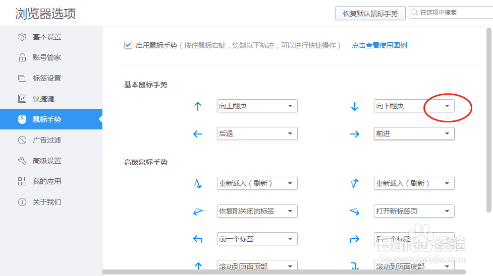 电脑2345浏览器怎么样设置“下”鼠标手势定义