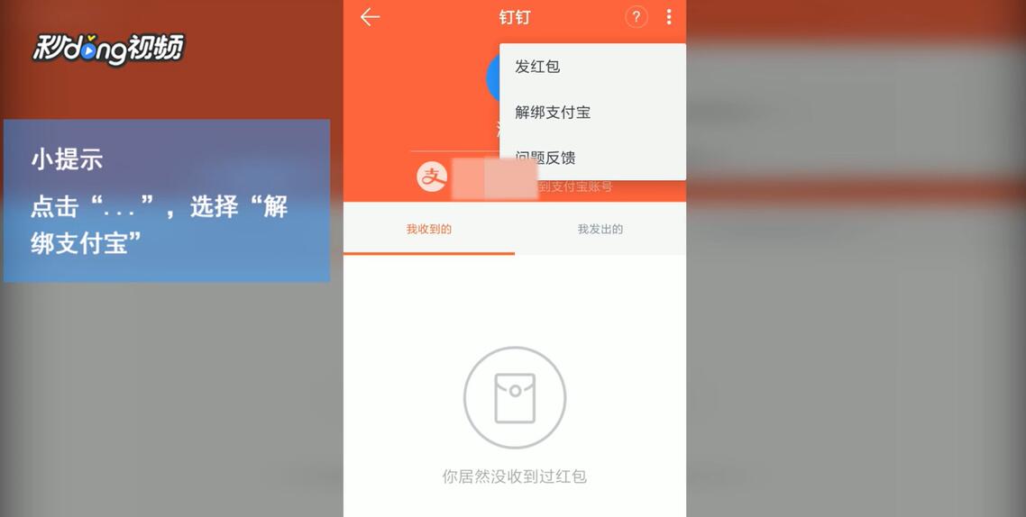 钉钉怎么更换绑定支付宝