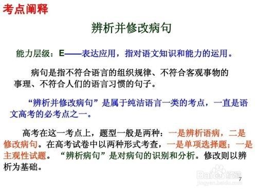 高考语文病句辨析语序不当之虚词位置不当 百度经验