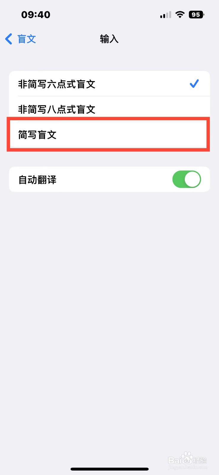 iPhone14如何将输入盲文更改为简写盲文