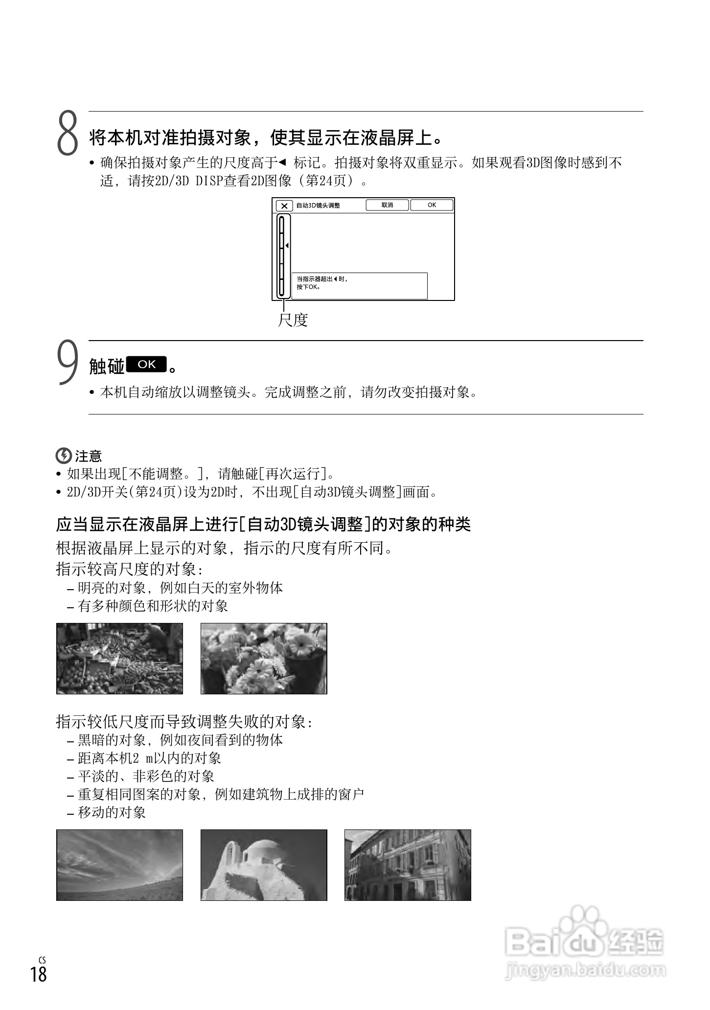 HXR-NX3D1C NXCAM 3D 手持式摄录一体机操作手册:[2]