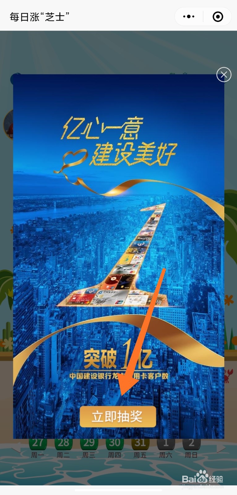 建行的“感恩回馈”活动怎么参加