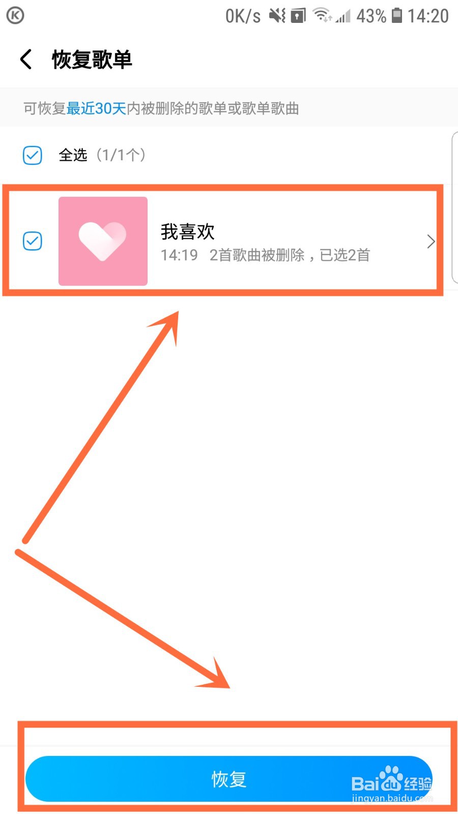 酷狗音乐如何恢复歌单