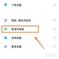 手机如何开启省电模式