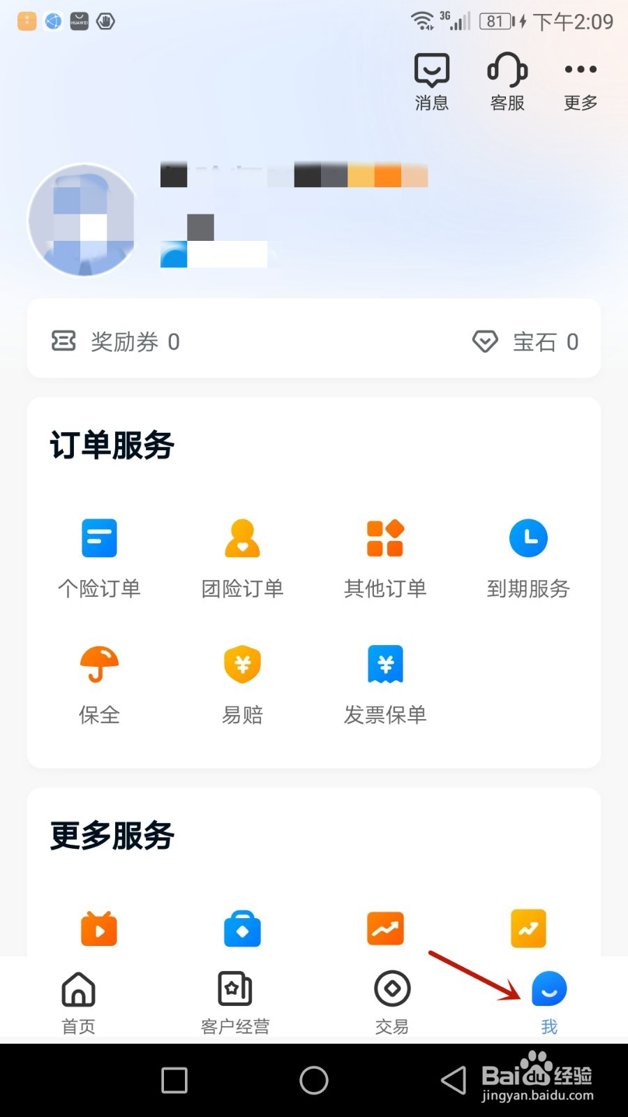 怎么设置保险师昵称