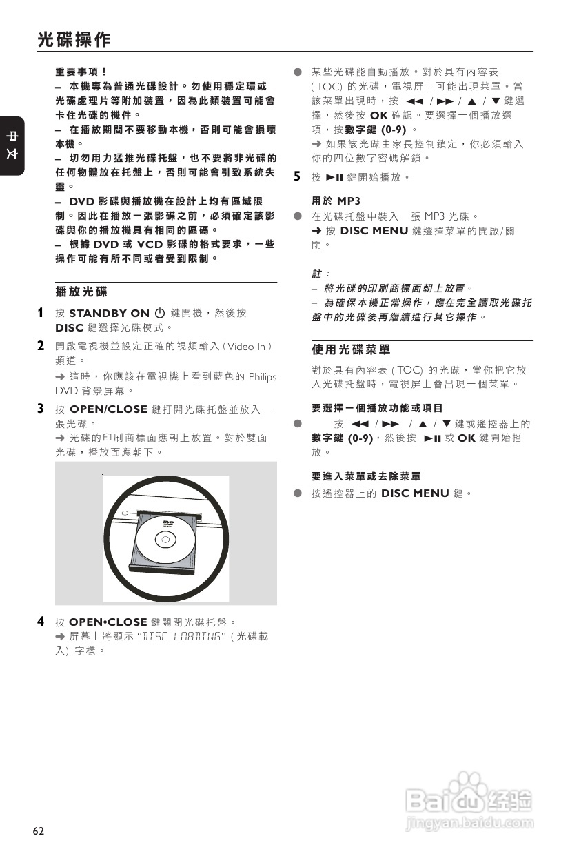 PHILIPS FWD186组合音响使用说明书:[2]