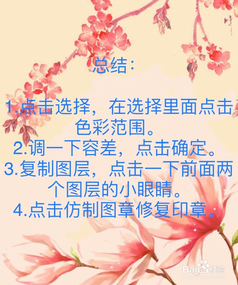 如何用ps抠取公章!