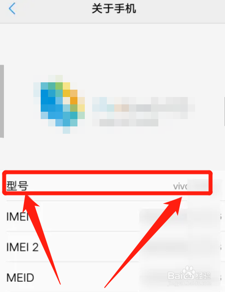 vivo怎么看手机型号