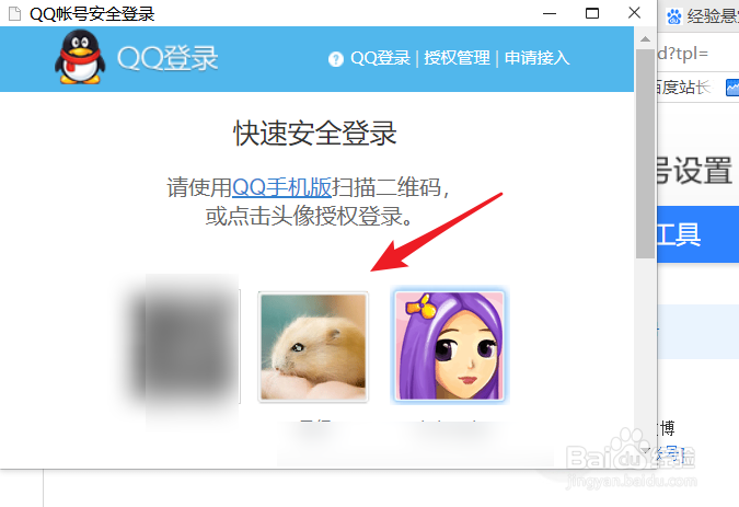 百度帐号怎么解除关联qq账号和关联qq账号?
