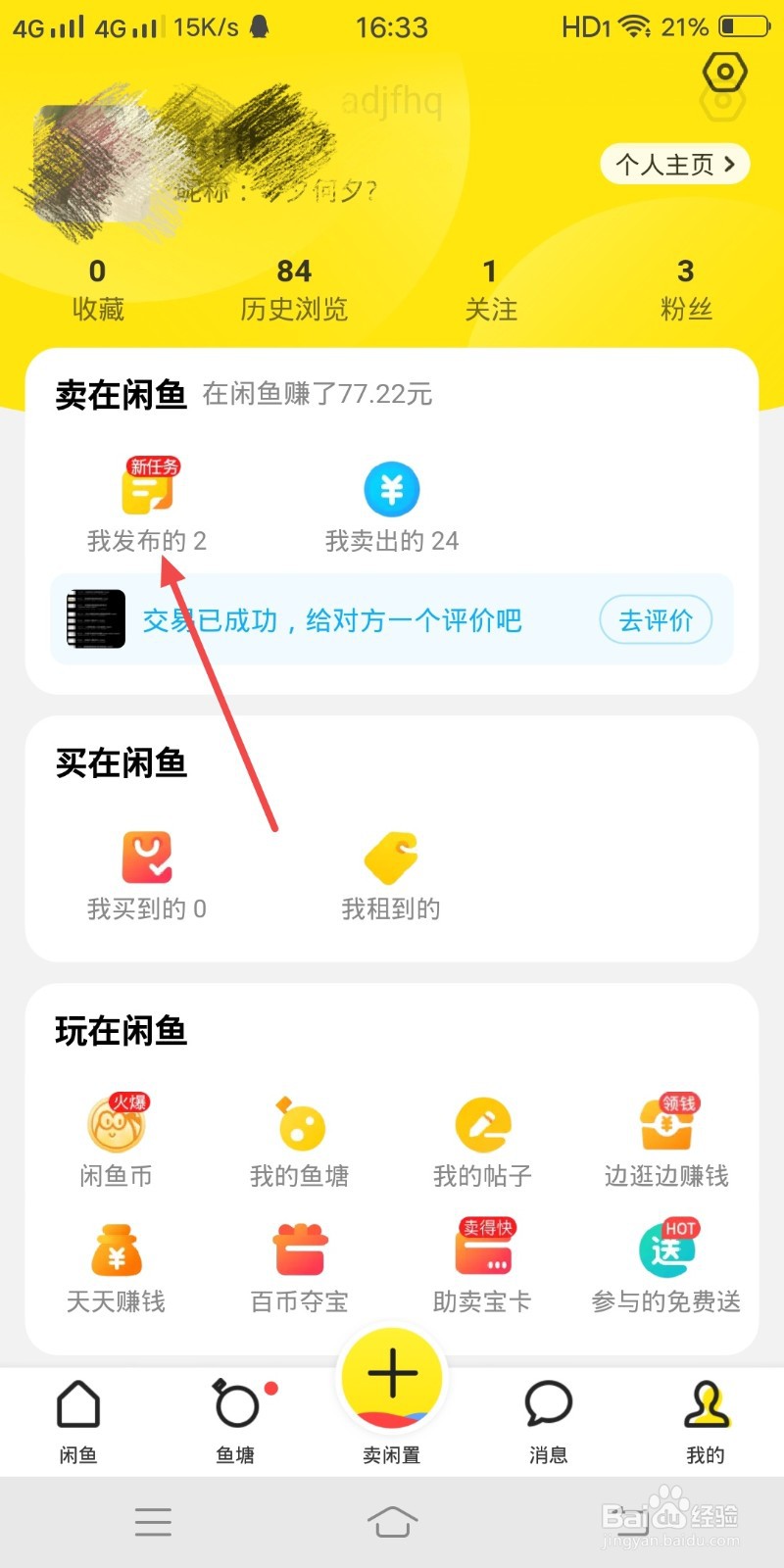 闲鱼怎么下架商品