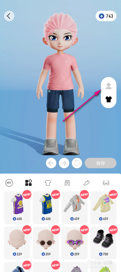 keep虚拟形象怎么捏脸