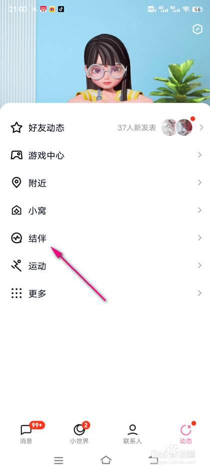 QQ结伴怎么编辑交友卡