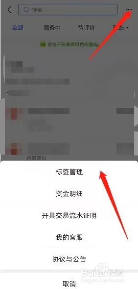 支付宝如何添加账单标签