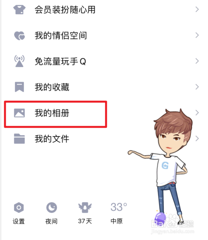 手机qq怎么关闭相册同步说说