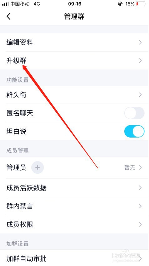 QQ群怎么免费升级为500人群