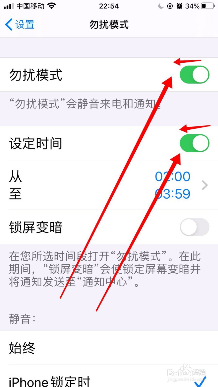 苹果手机如何关闭勿扰模式