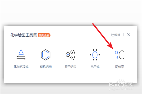 如何在PPT页面里插入同位素？