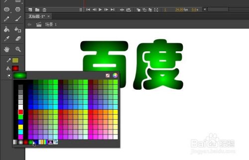 flash中给字体加渐变