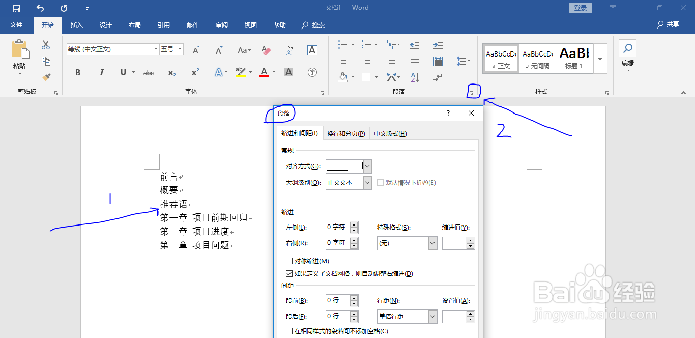 Office Word中的目录页排版