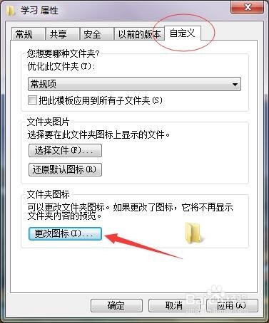 如何为文件夹添加个性自定义图标