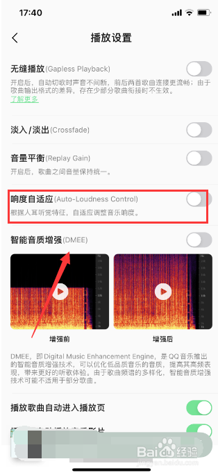 QQ音乐怎么设置响度自适应
