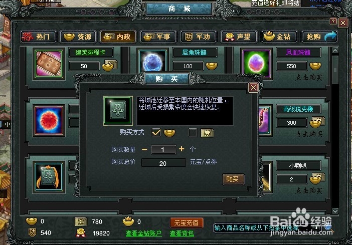 七雄争霸中如何进行迁城