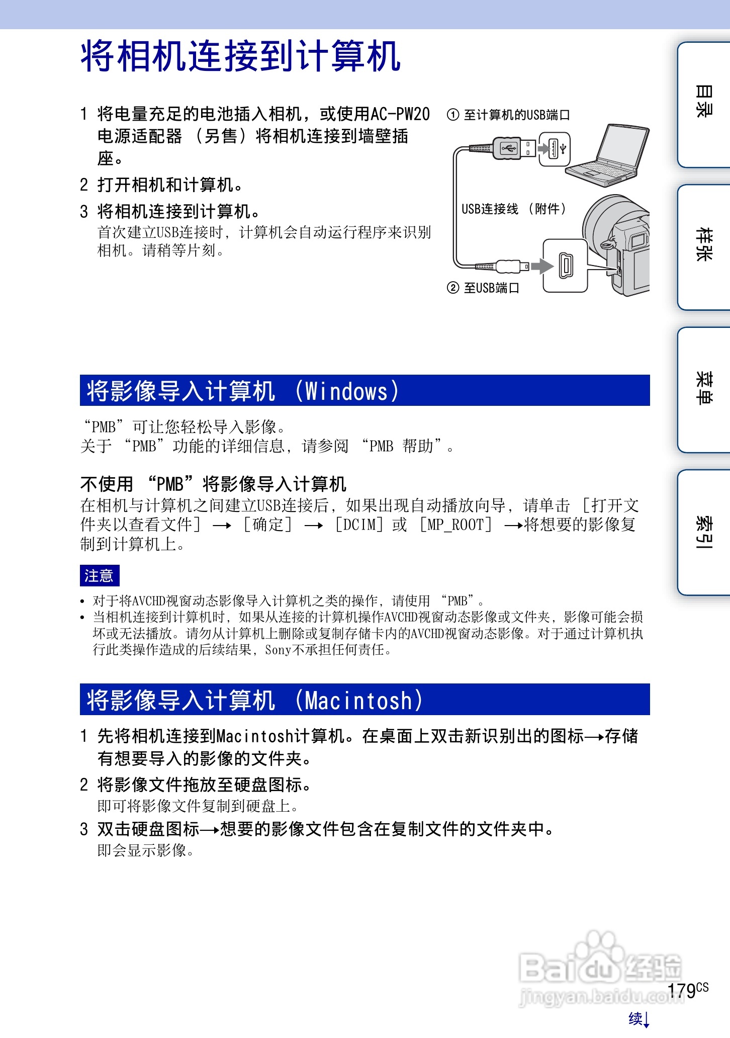 索尼NEX-7数码相机使用说明书:[18]