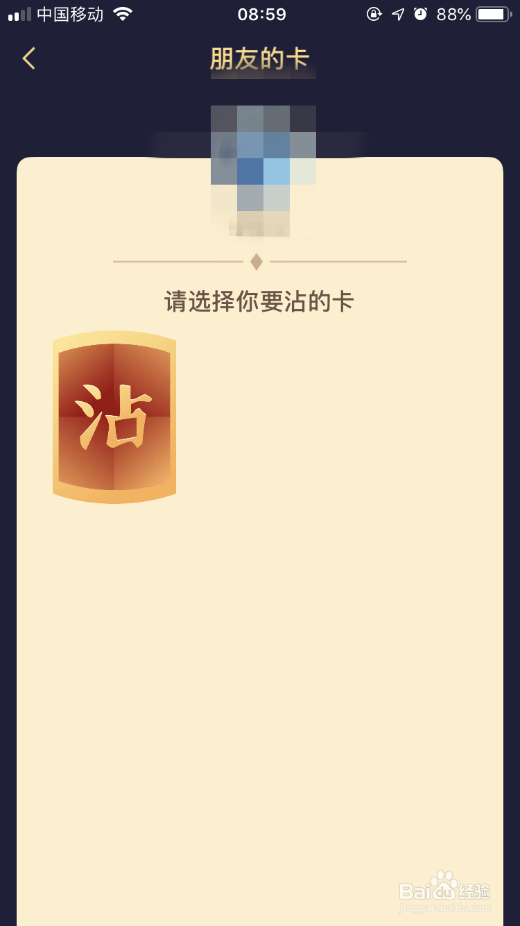 支付宝怎么用沾福气获得敬业福