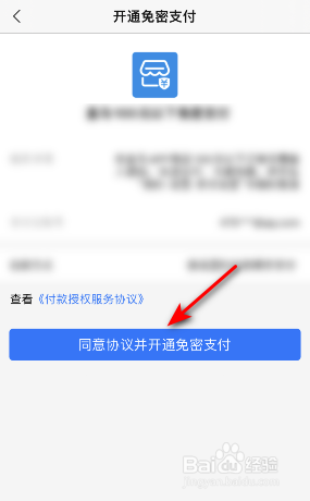 盒马怎么开启小额免密支付