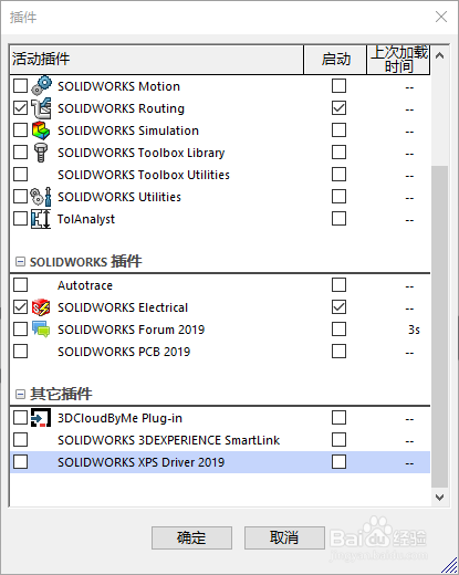 solidworks electrical安装卸载教程