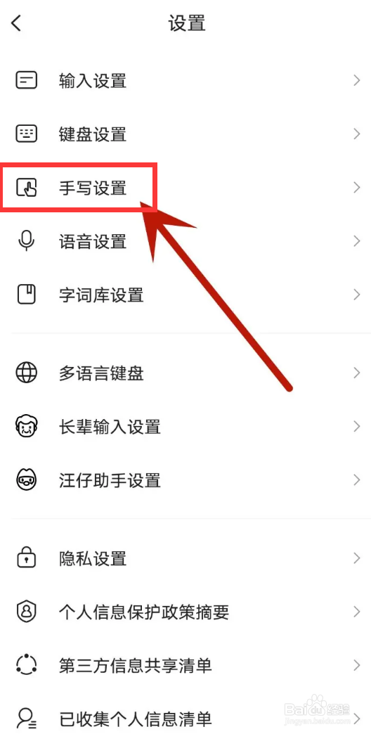 搜狗输入法如何修改手写笔迹颜色
