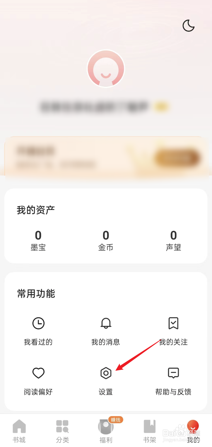 阅瓣免费小说APP如何退出登录