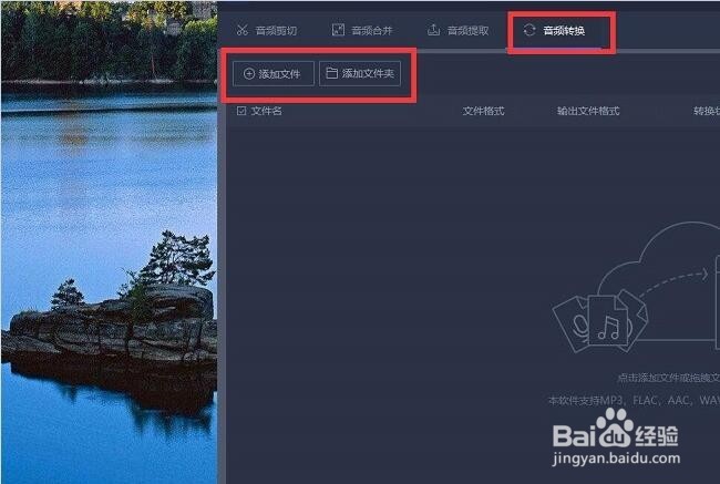 请问转换音乐格式的软件有哪些