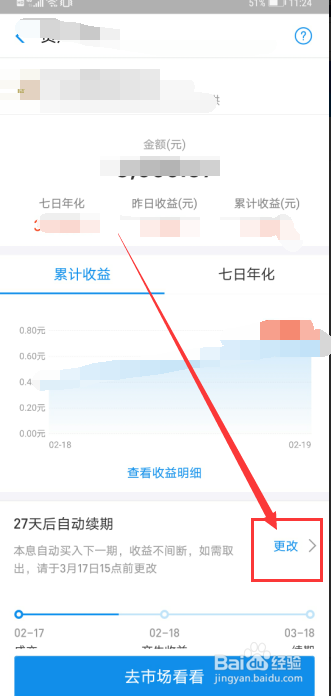 支付宝购买的理财产品如何取消续期