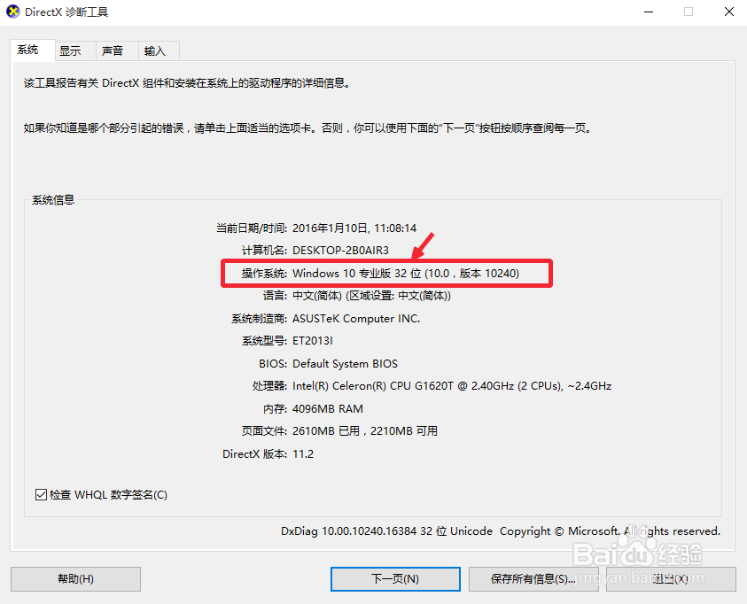 怎么查看自己的Win10系统是32位还是64位