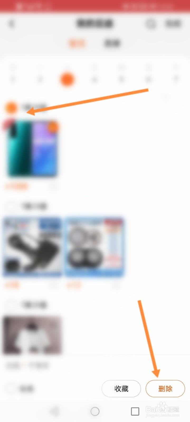 淘宝怎么删除浏览记录