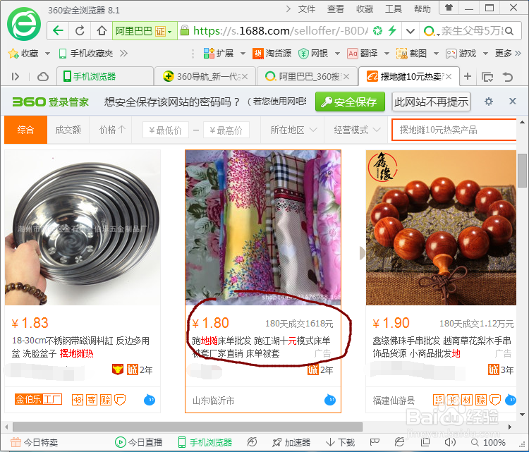 想摆地摊怎么找货源?