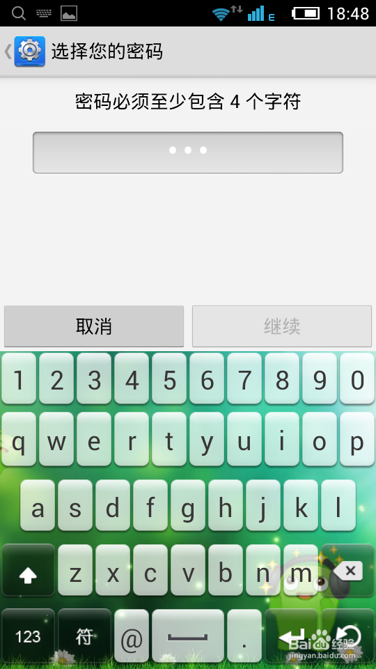安卓手机怎么设置锁屏密码