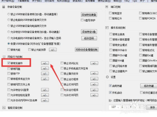 怎么对局域网电脑收发电子邮件的行为进行管理
