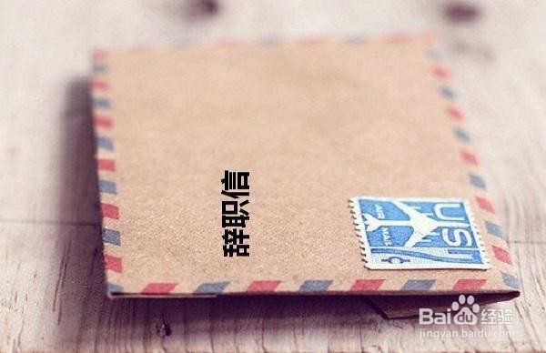 如何去辞职
