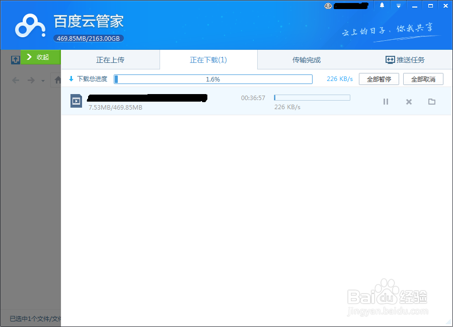 迅雷下载资源不足用百度云管家解决的办法。